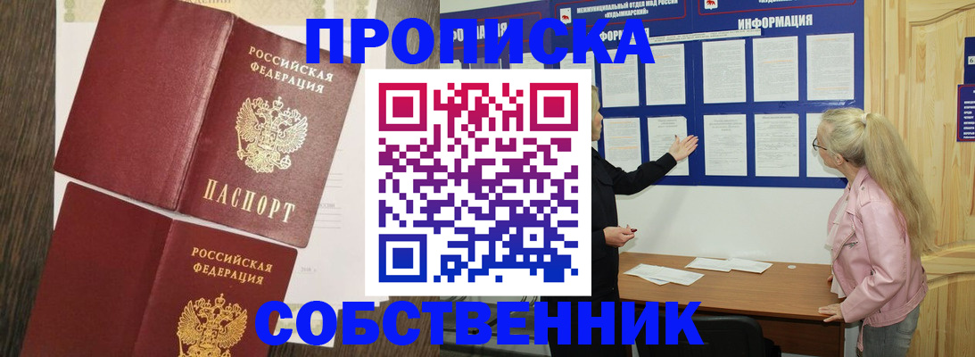 прописка 2025 в Волгодонске