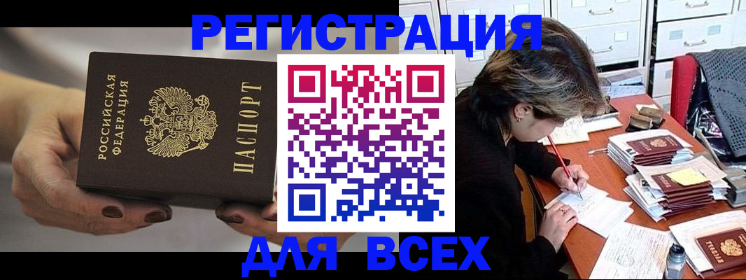 где прописаться в Волгодонске