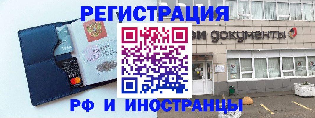 временная регистрация недорого в Волгодонске