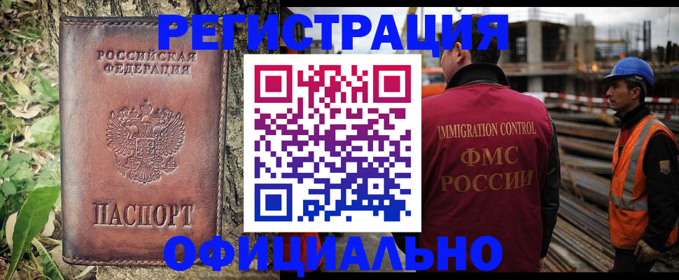 временная регистрация купить в Волгодонске