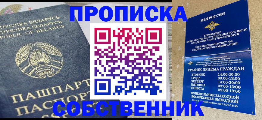 временная регистрация недорого в Волгодонске